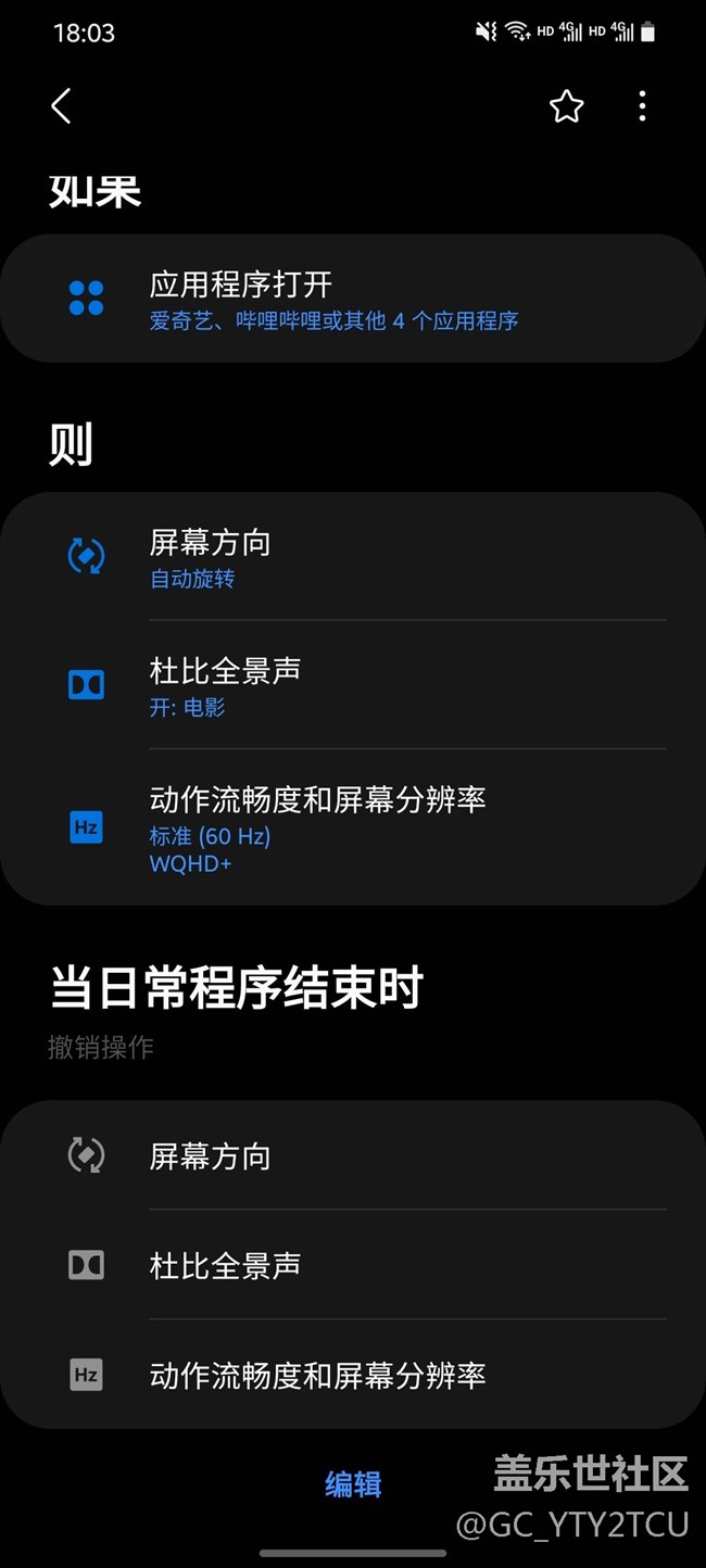 ONEUI 3.0 日常程序終于可以改回刷新率了