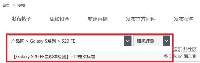 【星粉體驗(yàn)團(tuán)】Samsung Galaxy S20 FE 5G