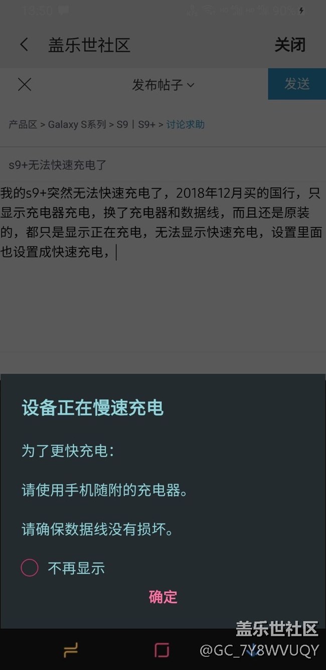 s9+無(wú)法快速充電了