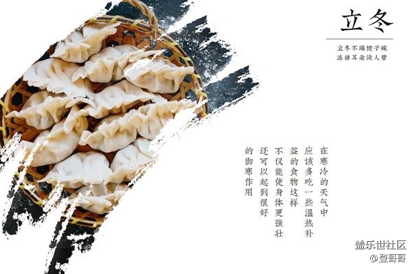 【美食活動第五十三期】- 立冬節(jié)氣的美食分享