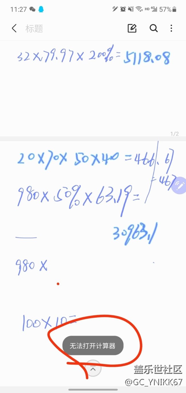 三星筆記不能轉(zhuǎn)換到計(jì)算器，無法做算數(shù)