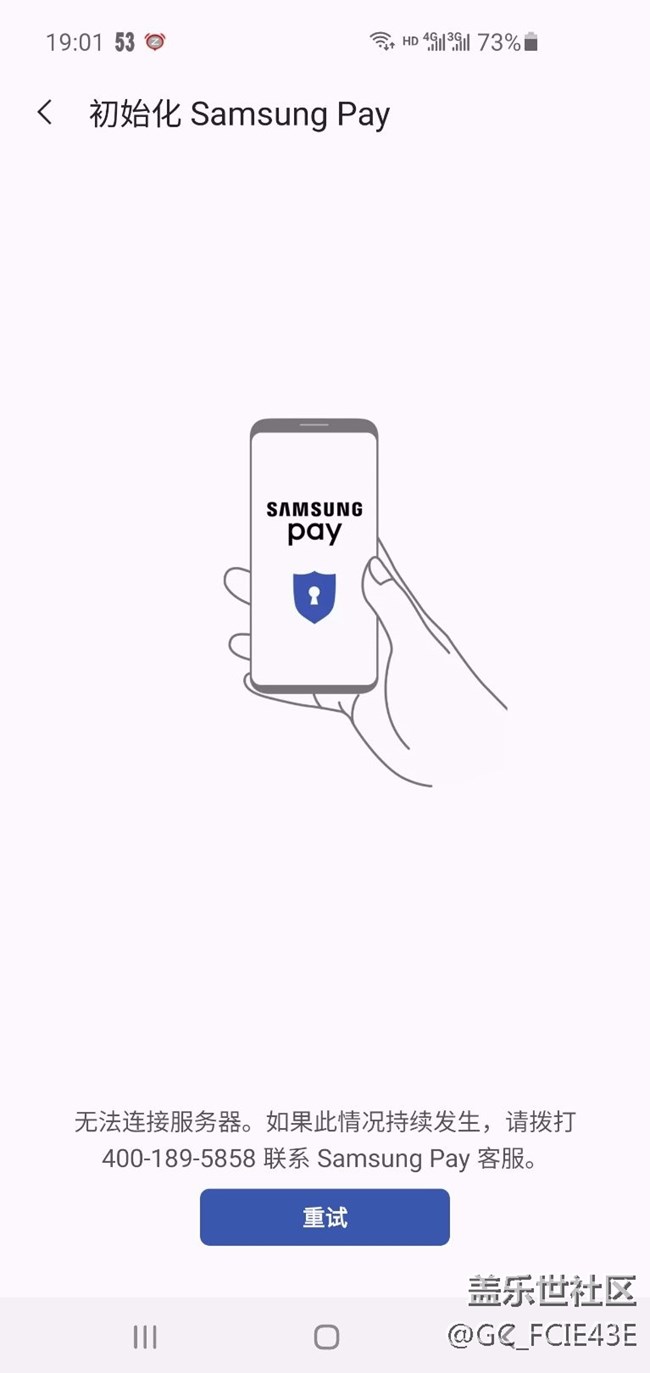 三星pay無法使用