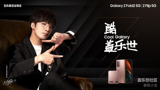 【Z板塊活動(dòng)十一月第一周】曬出你的Galaxy Z手機(jī)