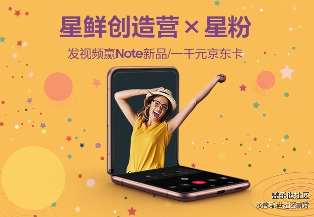 《每周星鮮事》第47期: 星粉體驗(yàn)團(tuán) 等你來(lái)參與