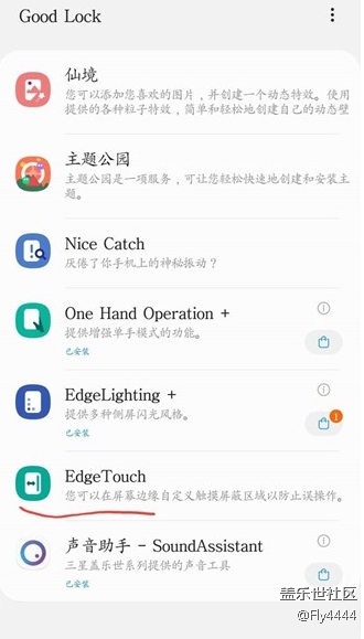 為什么我的S20FE 的 good lock 里沒(méi)有 Edge Touch