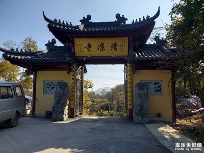 清涼寺