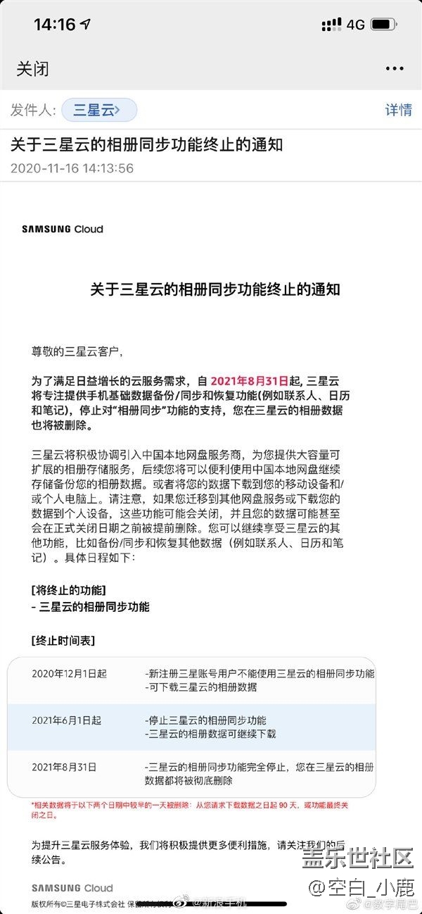 三星宣布云相冊(cè)同步功能將關(guān)閉