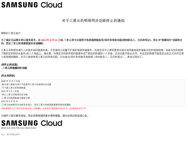 三星用要終止相冊同步服務(wù)了