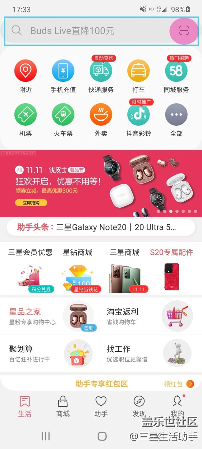 關(guān)于三星生活助手通用掃碼功能，你知道多少？