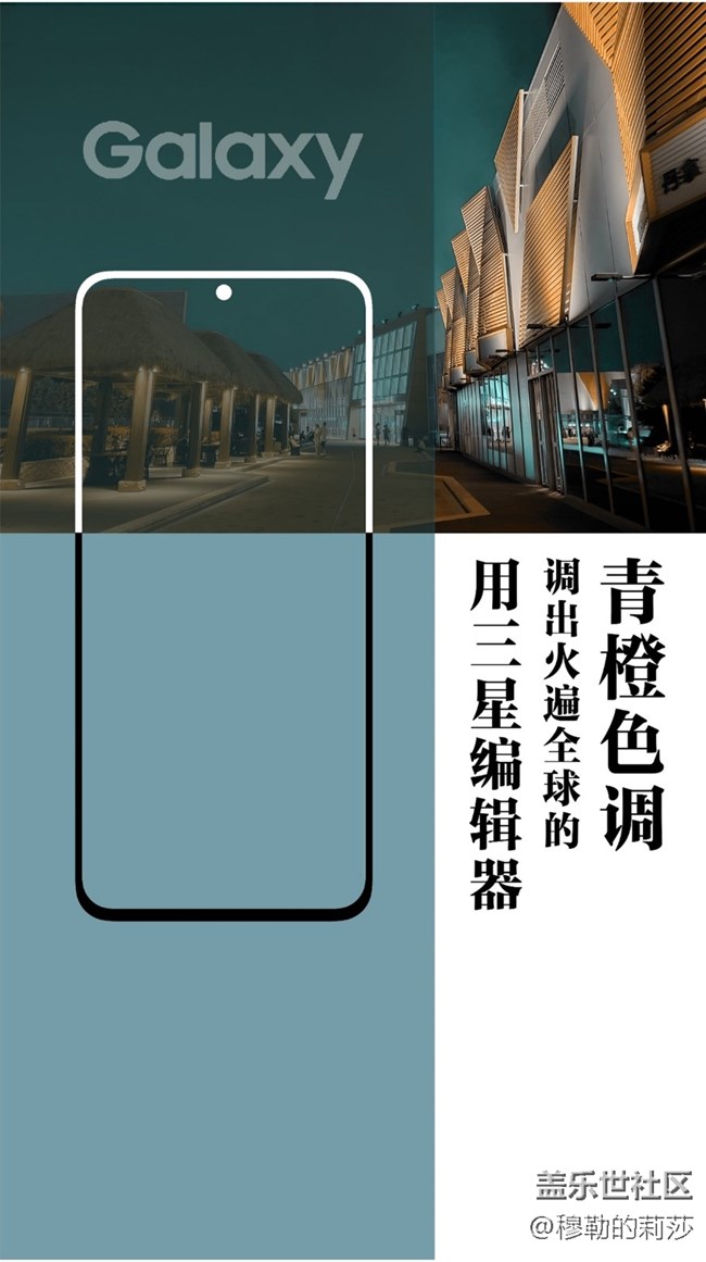 如何用【三星編輯器】調(diào)出火遍全球的青橙色調(diào)？