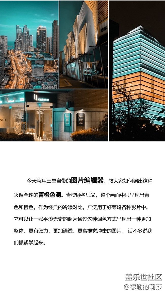如何用【三星編輯器】調(diào)出火遍全球的青橙色調(diào)？