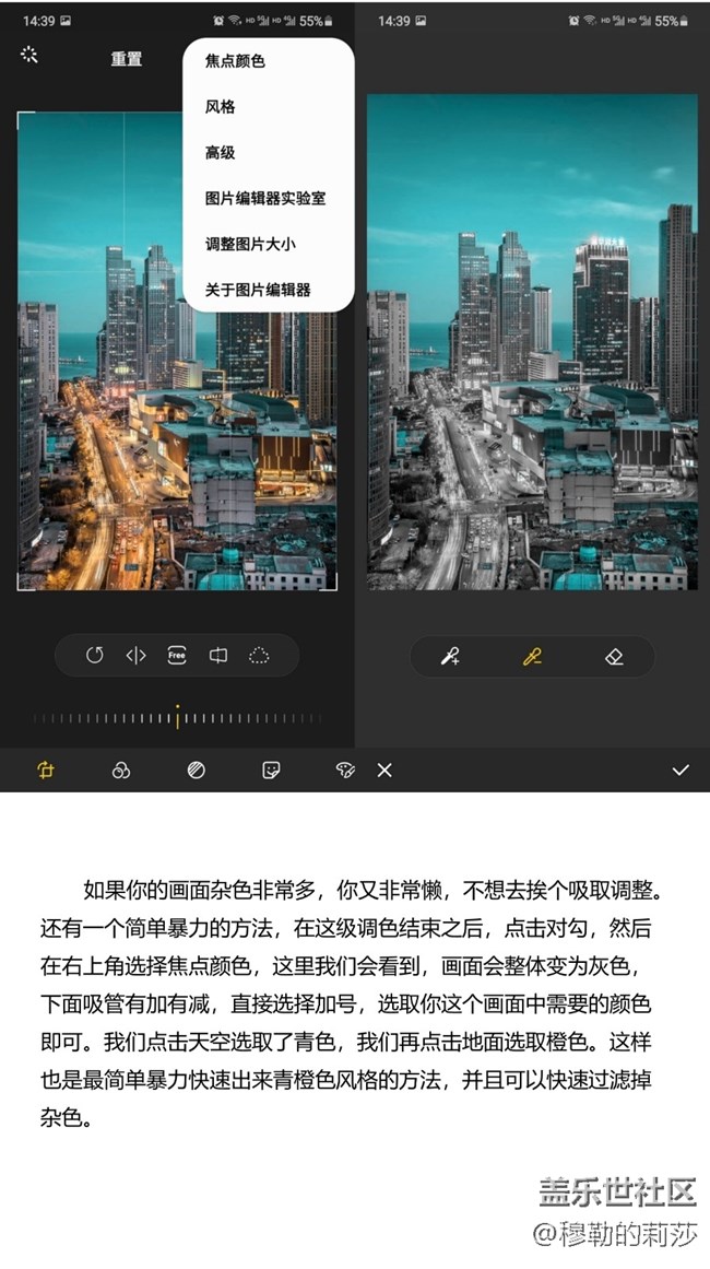 如何用【三星編輯器】調(diào)出火遍全球的青橙色調(diào)？