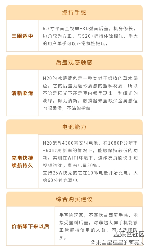 【Galaxy Note20星粉體驗(yàn)團(tuán)】關(guān)于N20薄荷綠的要點(diǎn)小卡片