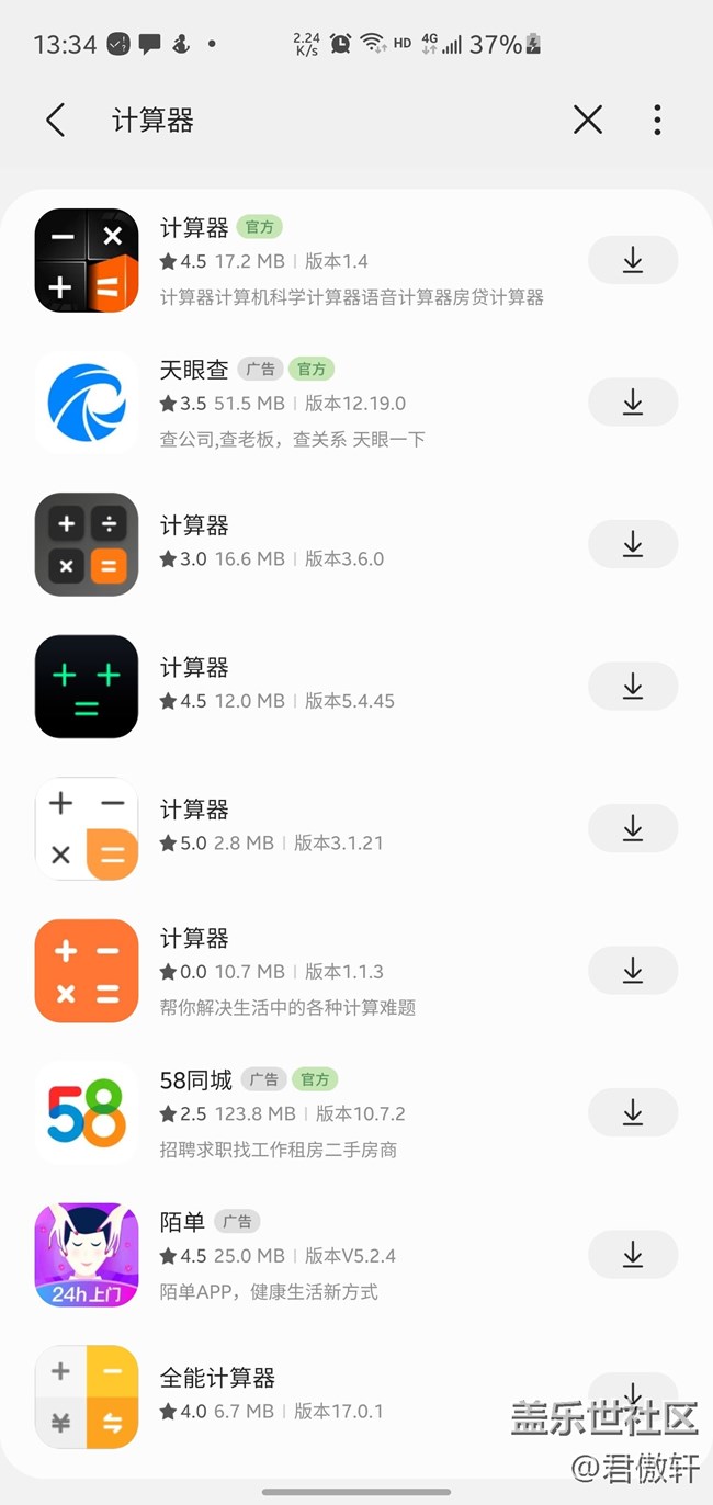 應(yīng)用商店竟然搜不到三星自家的計(jì)算器