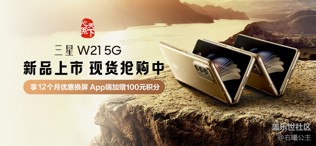 三星W21 5G正式开售 首销福利信息汇总