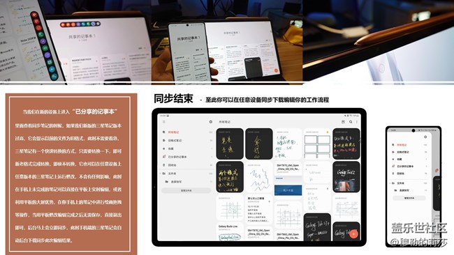 【三星筆記】跨設(shè)備聯(lián)動(dòng)-即時(shí)共享才是真的無(wú)縫