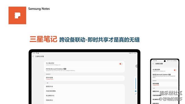 【三星筆記】跨設(shè)備聯(lián)動(dòng)-即時(shí)共享才是真的無(wú)縫