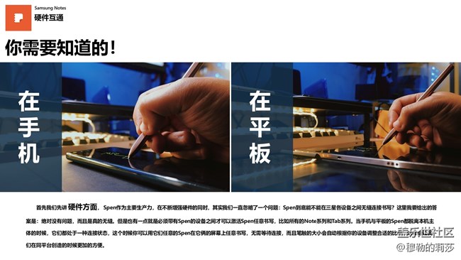 【三星筆記】跨設(shè)備聯(lián)動(dòng)-即時(shí)共享才是真的無(wú)縫