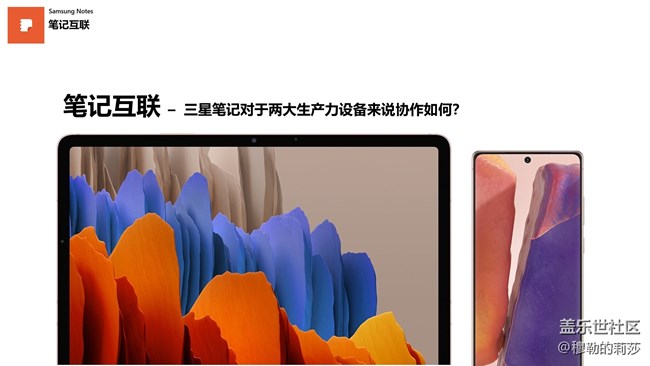 【三星筆記】跨設(shè)備聯(lián)動(dòng)-即時(shí)共享才是真的無(wú)縫