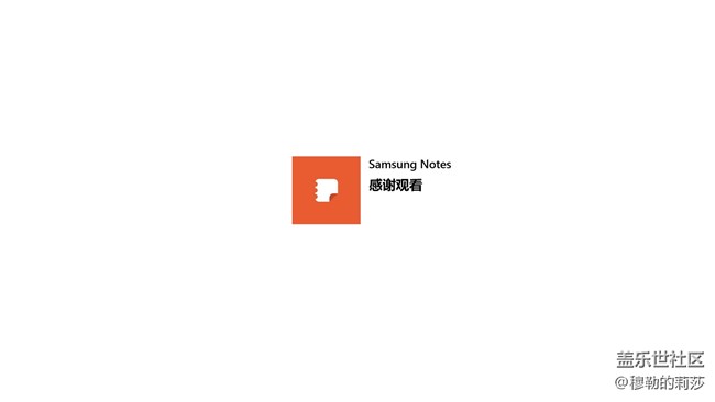 【三星筆記】跨設(shè)備聯(lián)動(dòng)-即時(shí)共享才是真的無(wú)縫