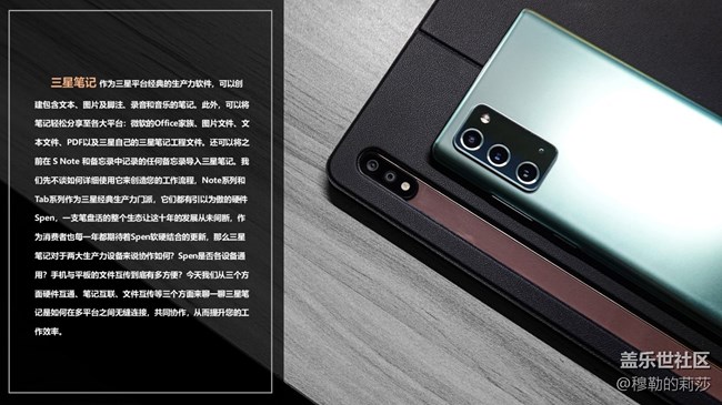 【三星筆記】跨設(shè)備聯(lián)動(dòng)-即時(shí)共享才是真的無(wú)縫