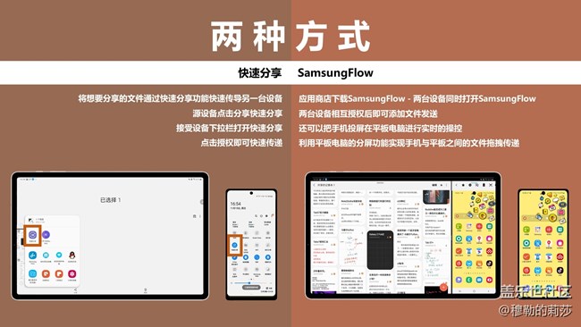 【三星筆記】跨設(shè)備聯(lián)動(dòng)-即時(shí)共享才是真的無(wú)縫