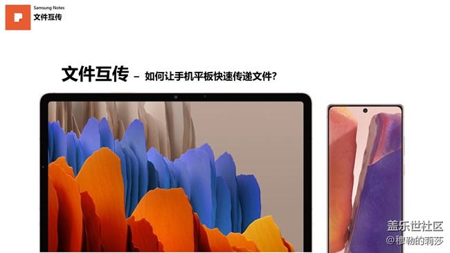 【三星筆記】跨設(shè)備聯(lián)動(dòng)-即時(shí)共享才是真的無(wú)縫