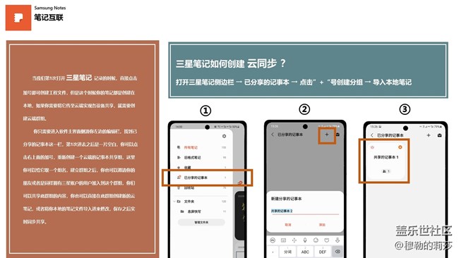 【三星筆記】跨設(shè)備聯(lián)動(dòng)-即時(shí)共享才是真的無(wú)縫