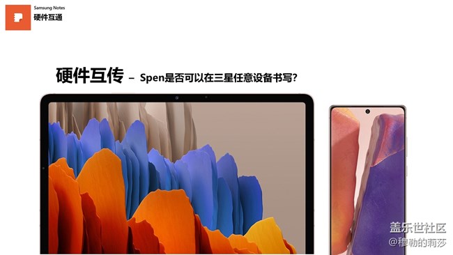【三星筆記】跨設(shè)備聯(lián)動(dòng)-即時(shí)共享才是真的無(wú)縫