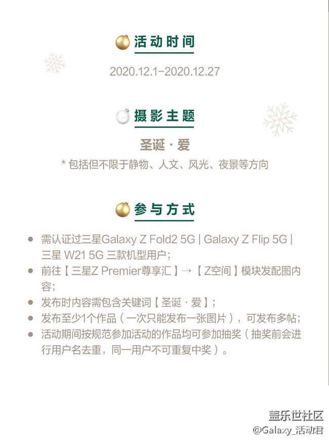 圣誕·愛(ài) 秀出Z樣風(fēng)采 三星Z Premier尊享匯攝影活動(dòng) 第二期