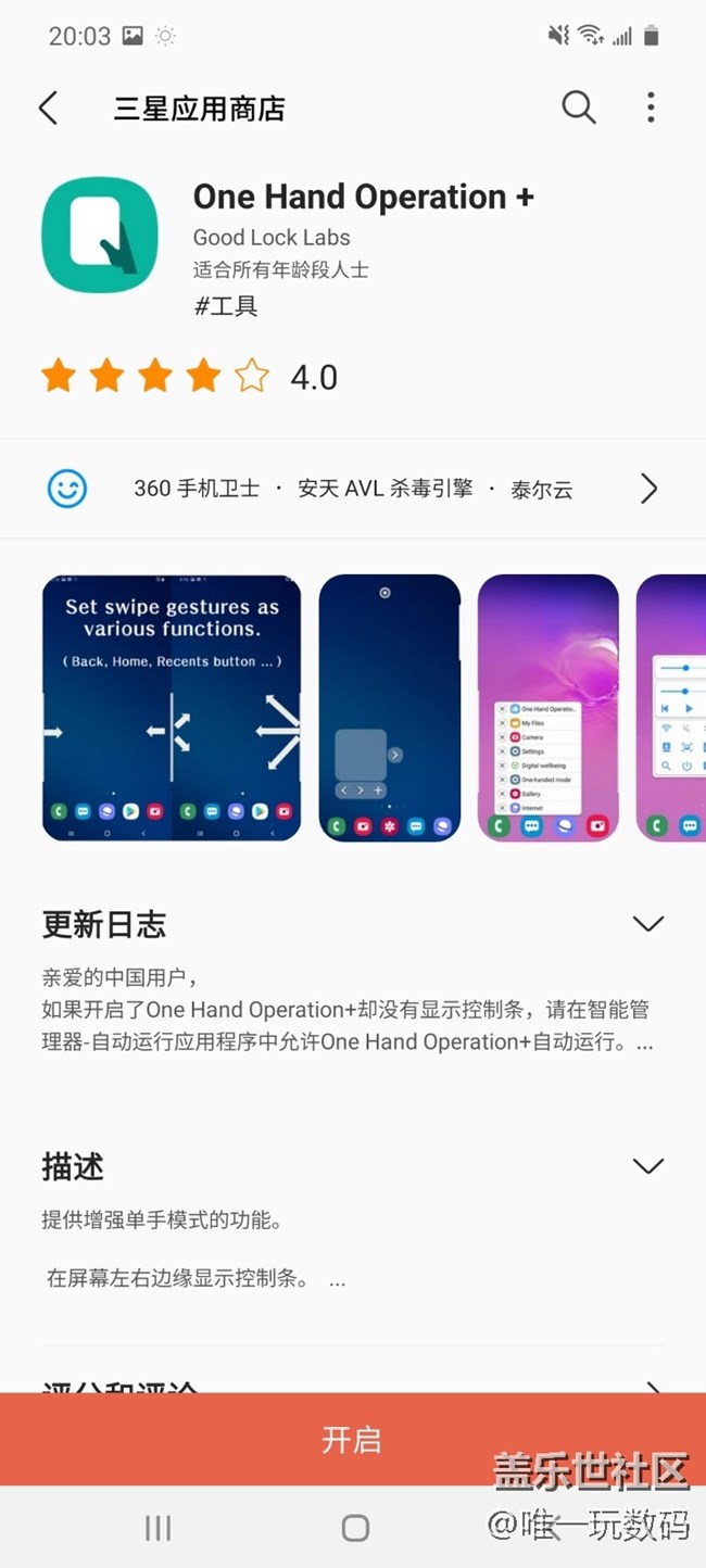 三星手機(jī)的全新系統(tǒng)界面類應(yīng)用“Good Lock”體驗(yàn)