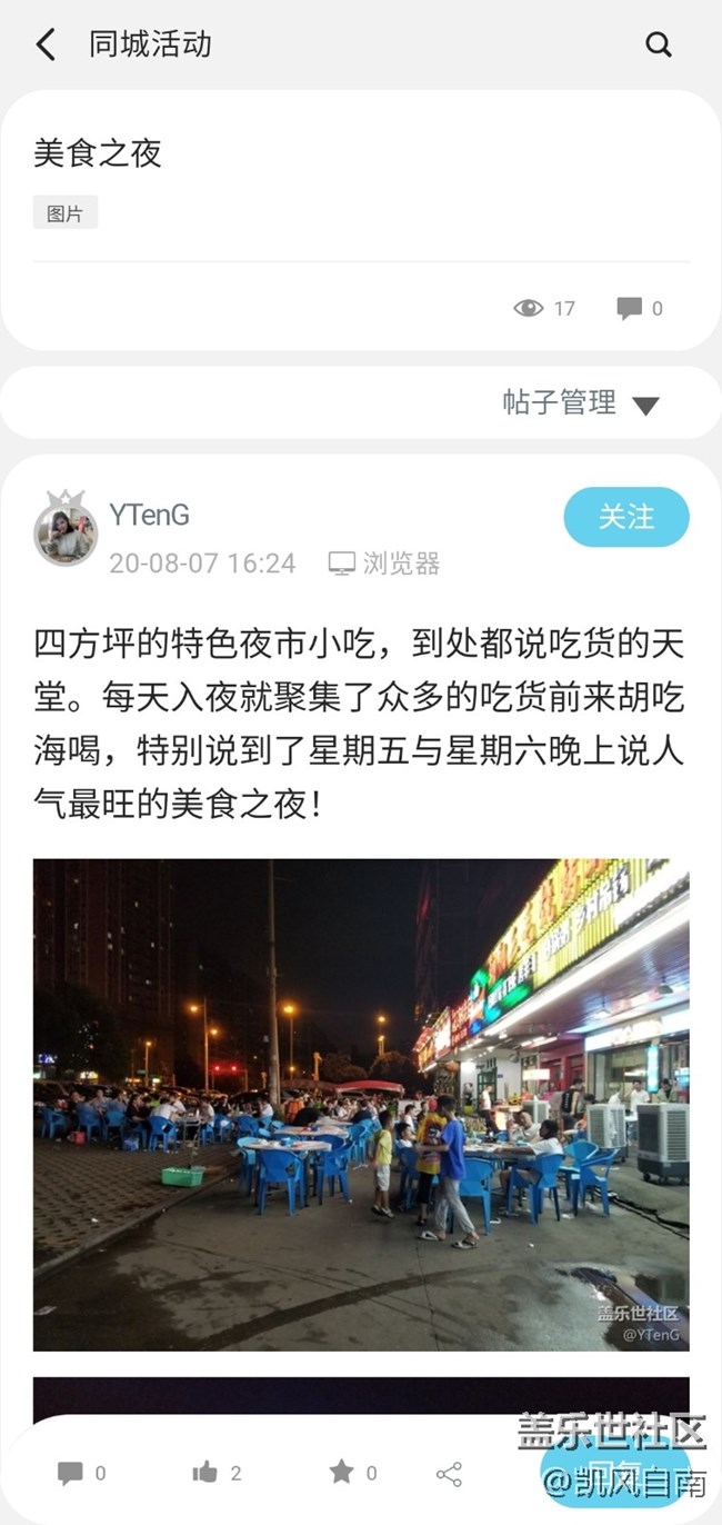 沈陽星部落第二十二場線上活動 ——我身邊的夜晚集市