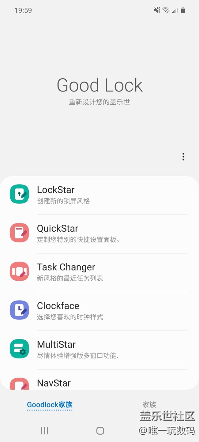 三星手機(jī)的全新系統(tǒng)界面類應(yīng)用“Good Lock”體驗(yàn)