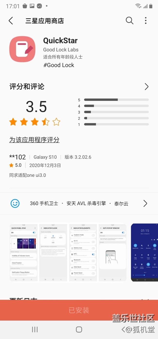 Good Lock 很好玩的，建議大家下載體驗(yàn)一下