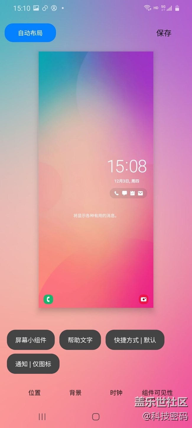 你知道Good Lock APP嗎？它能讓你的三星S20 Ultra與眾不同