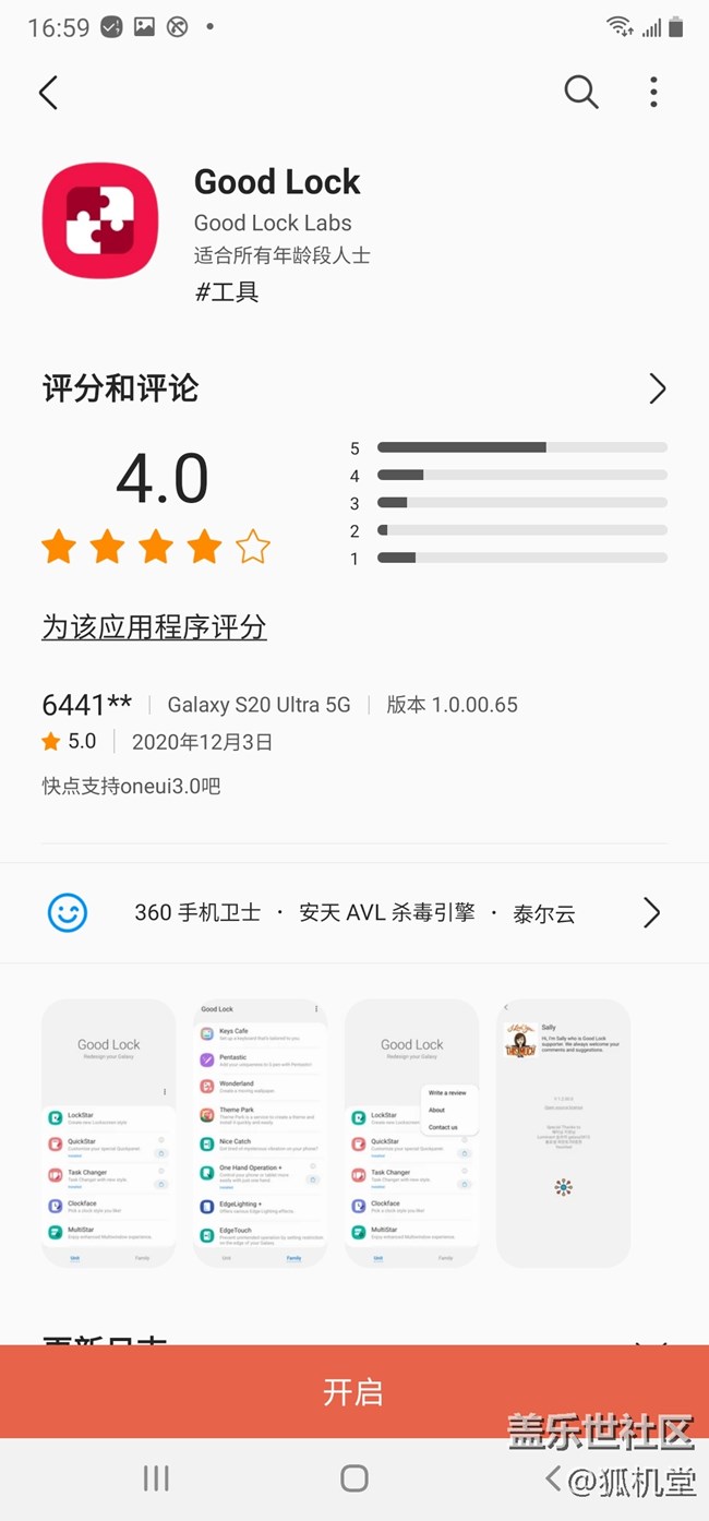 Good Lock 很好玩的，建議大家下載體驗(yàn)一下