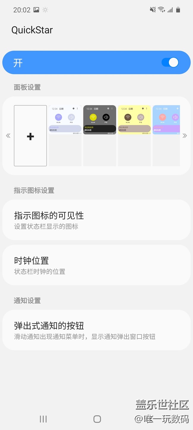 三星手機(jī)的全新系統(tǒng)界面類應(yīng)用“Good Lock”體驗(yàn)