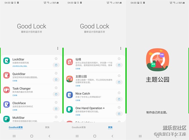 三星Good Lock新增的“主題公園”帶你玩出真?zhèn)€性 Screenshot_20201205-040059_Theme Park_副本.jpg