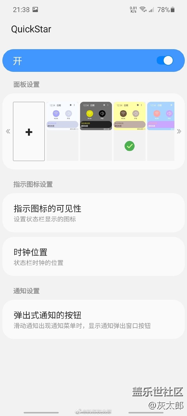 ?強大的Samsung Goodlock 初體驗 打造屬于自己的系統(tǒng)界面