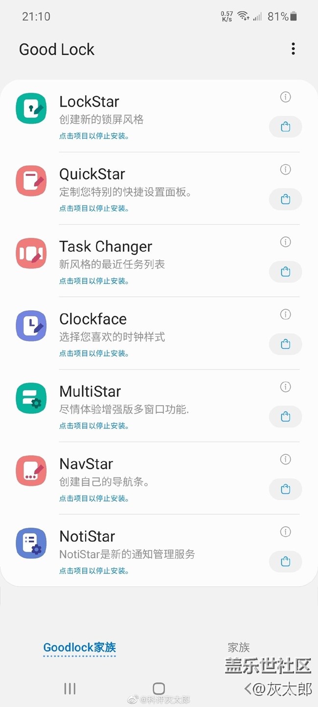 ?強大的Samsung Goodlock 初體驗 打造屬于自己的系統(tǒng)界面