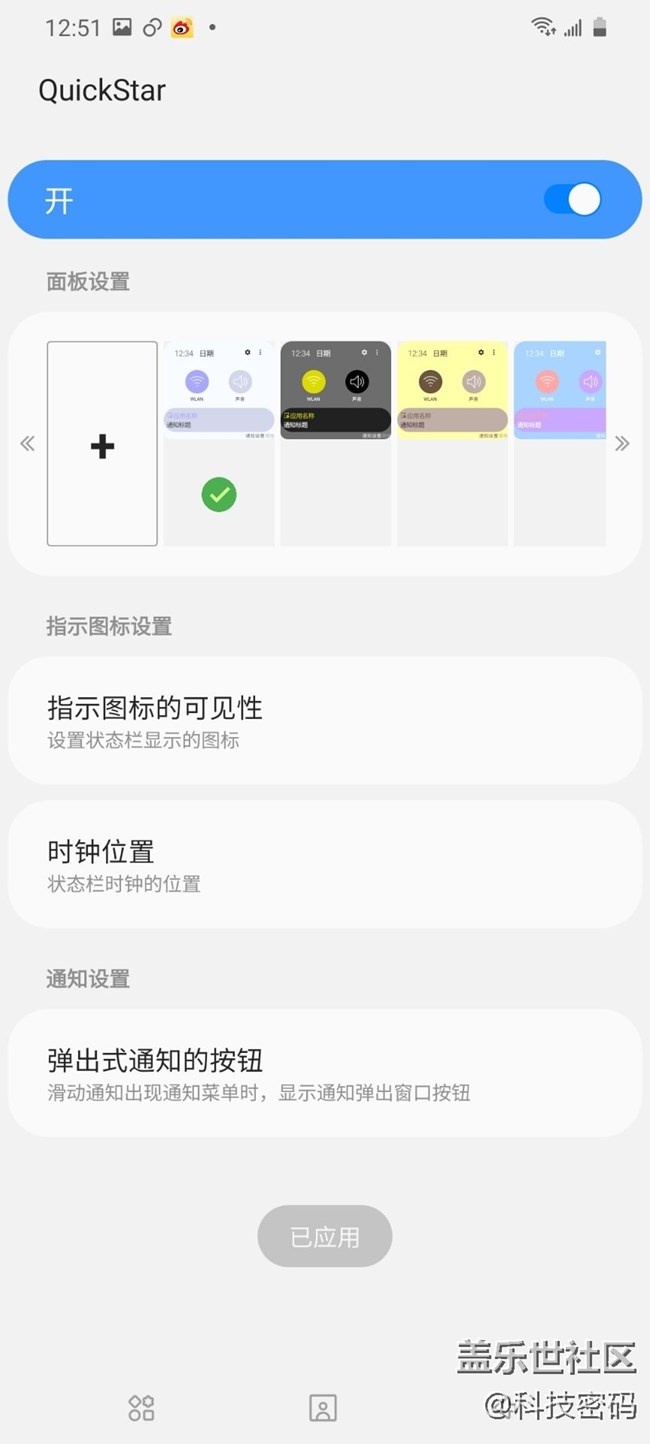 用Good Lock APP設(shè)計(jì)自己的個(gè)性三星手機(jī)
