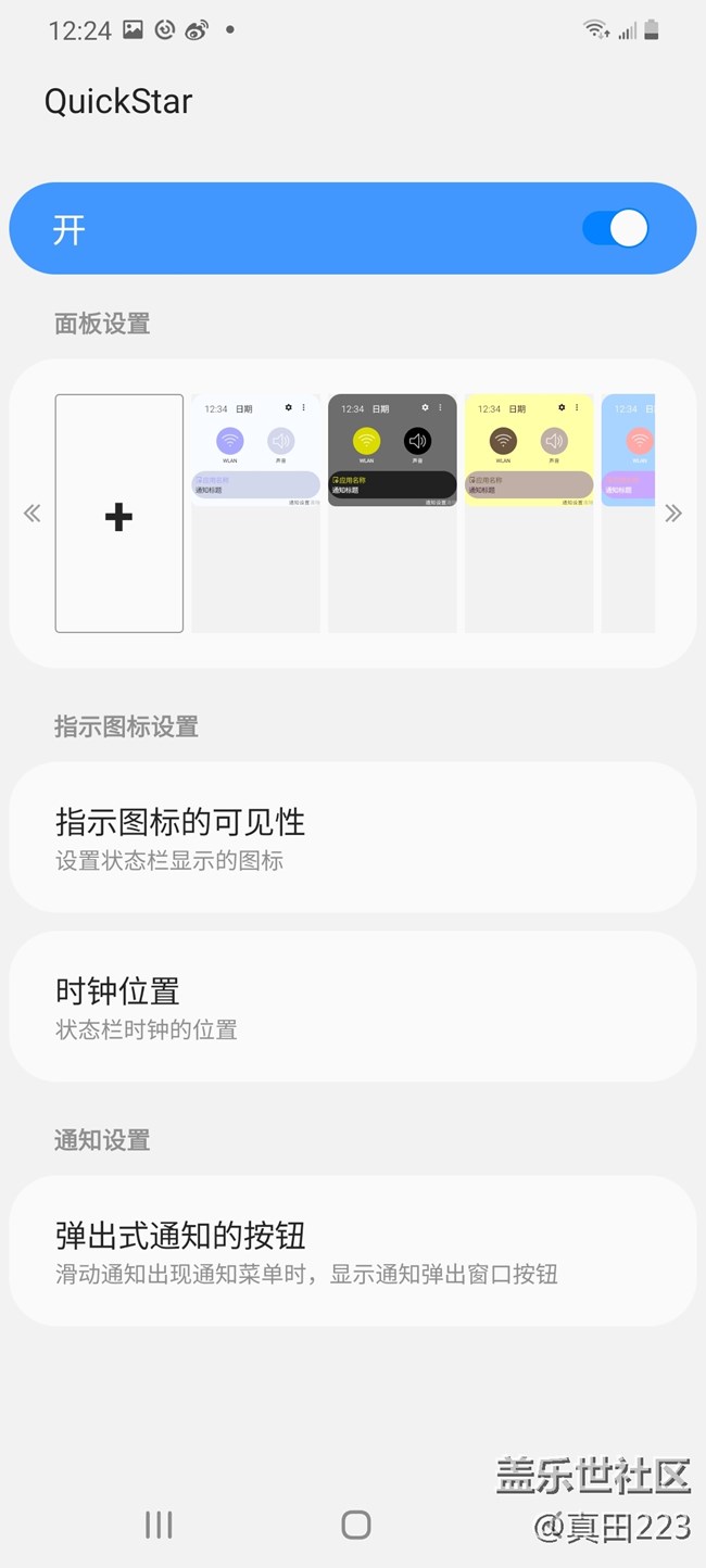 QuickStar這個功能可以說趣味十足