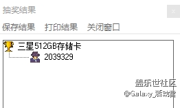 【開獎】9月星粉周活動規(guī)則