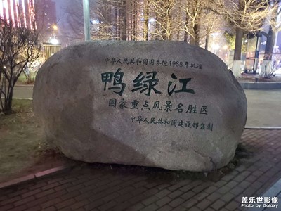 丹東夜景