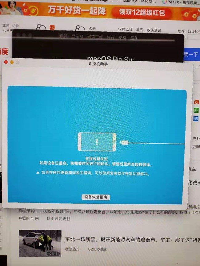 Mac更新至macOS Big Sur之后，S換機(jī)助手就再也無(wú)法使用了