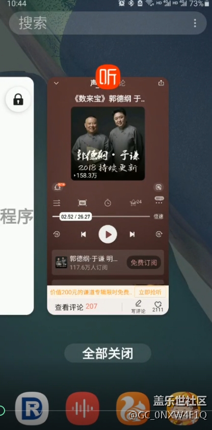 怎么快捷關(guān)掉qq音樂 喜馬拉雅等app？