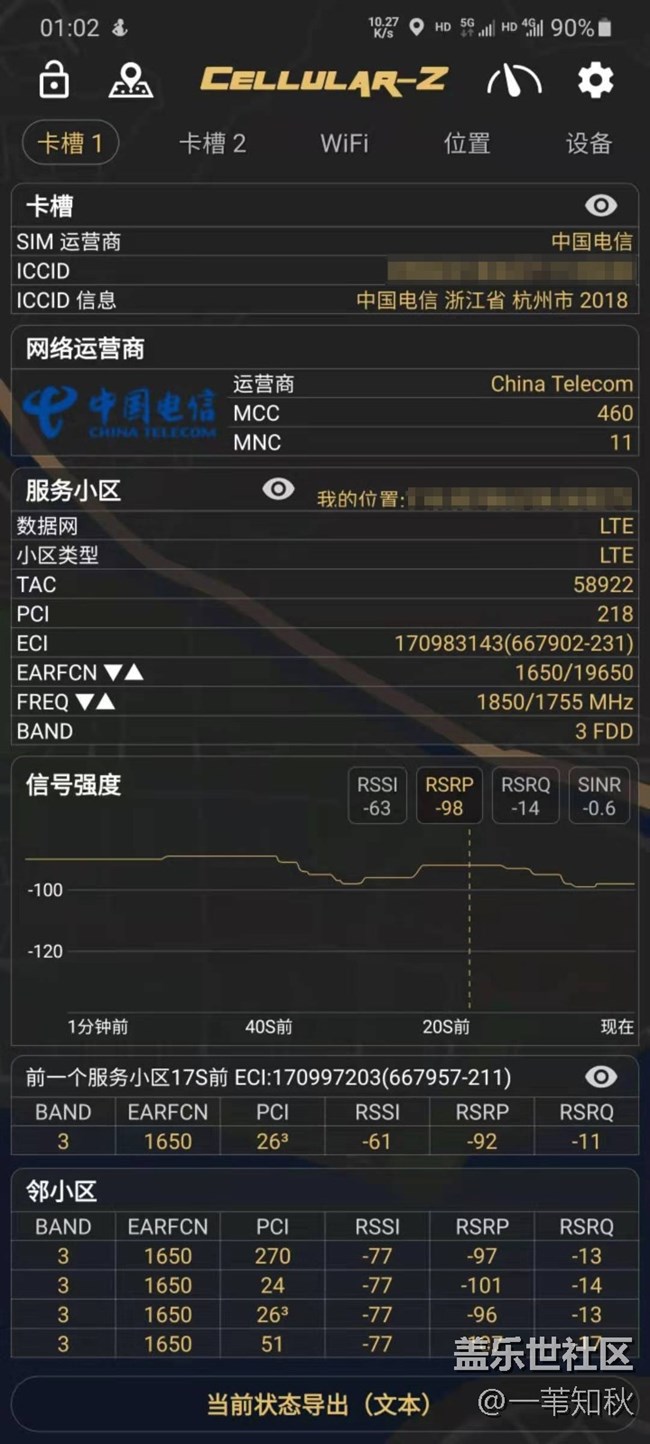 我的S20+電信5G測速只有100多Mbps