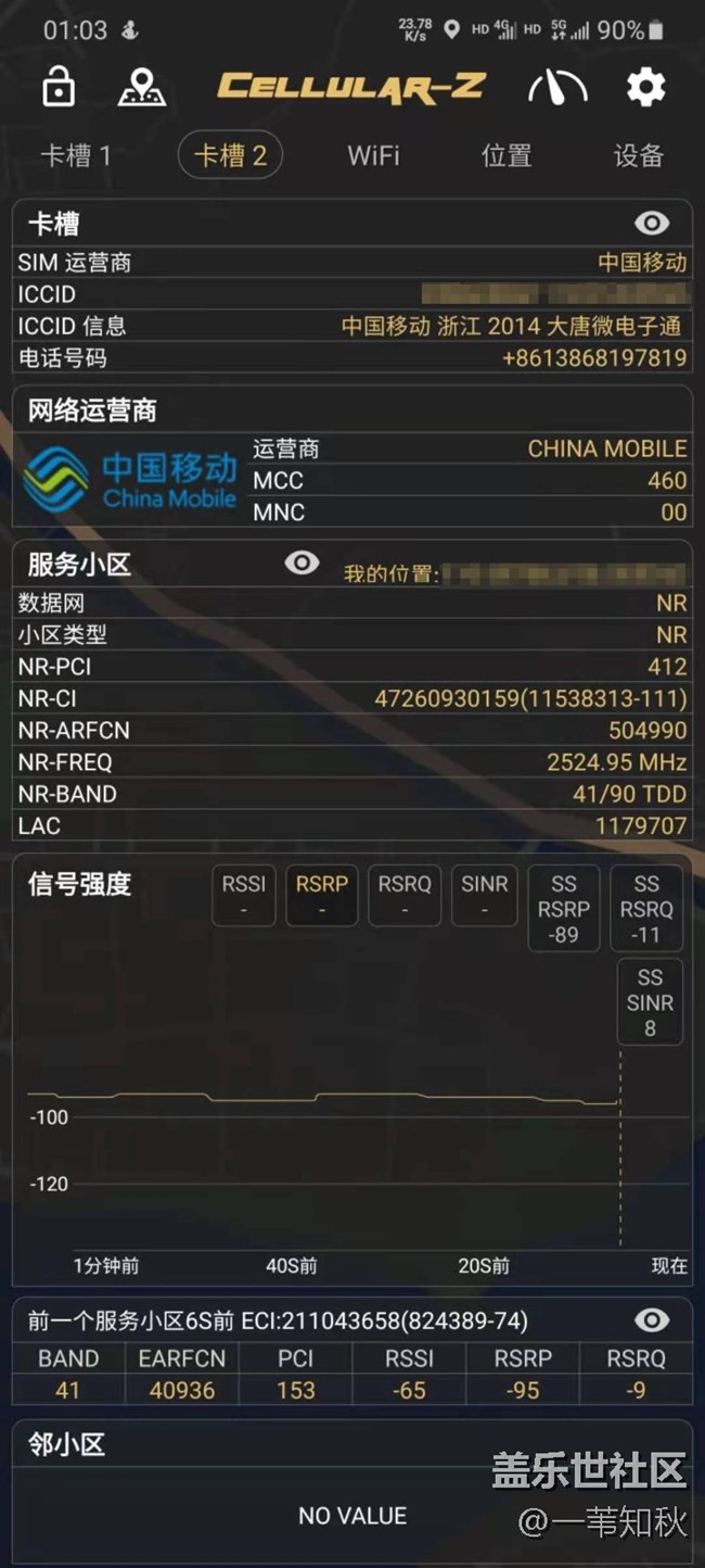 我的S20+電信5G測速只有100多Mbps