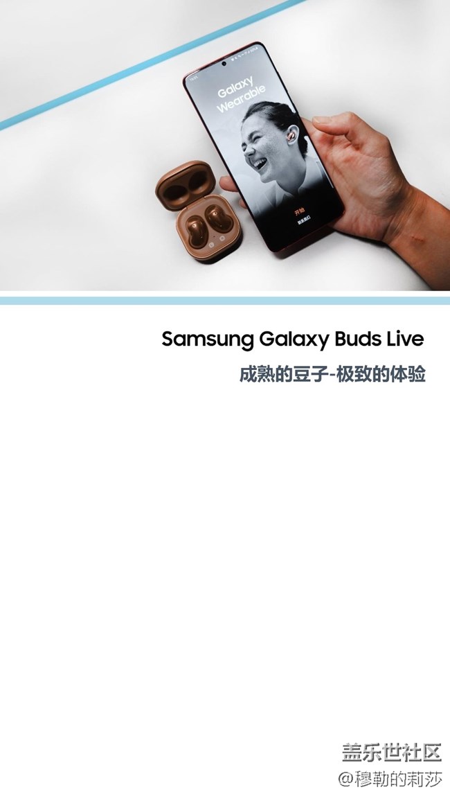 【Galaxy Buds Live】成熟的豆子-极致的体验