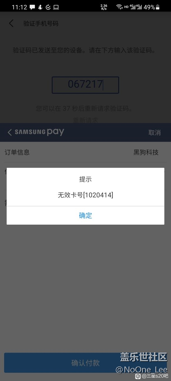 三星pay充值公交卡bug